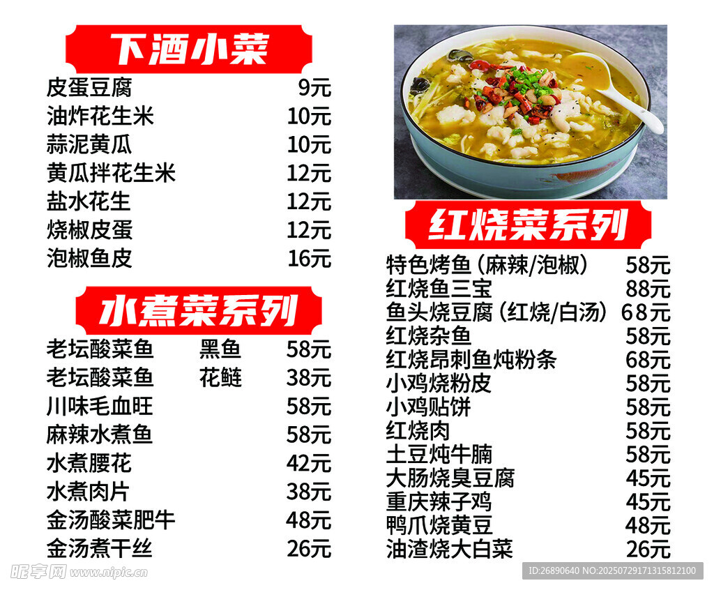 热门菜品菜单展示