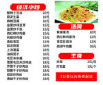 经典小炒菜单展示