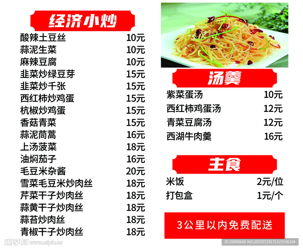 经典小炒菜单展示
