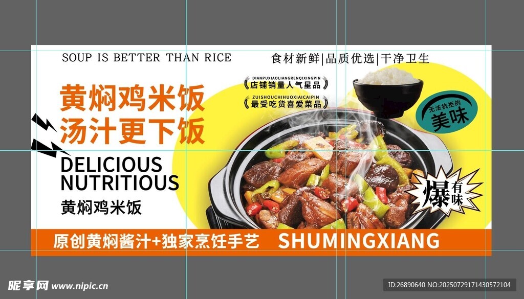 黄焖鸡米饭汤汁更下饭