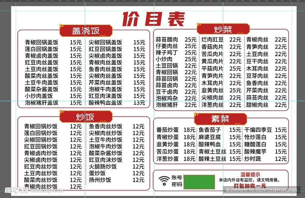 价格表