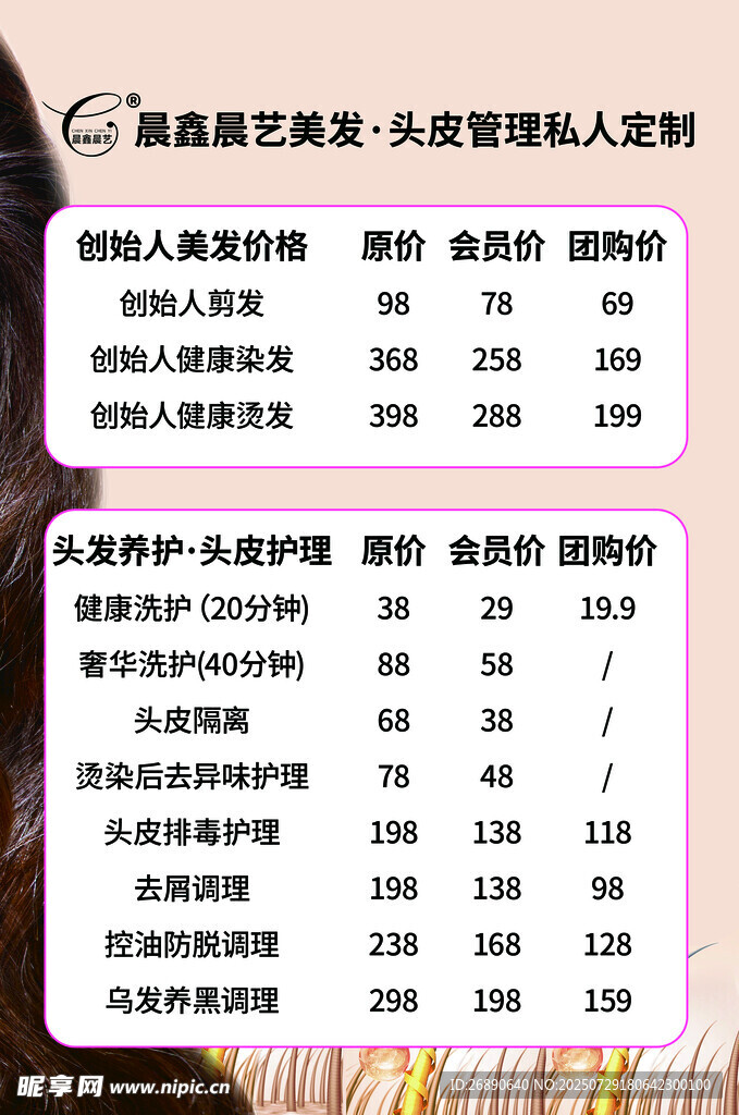 美容美发店价目表展示