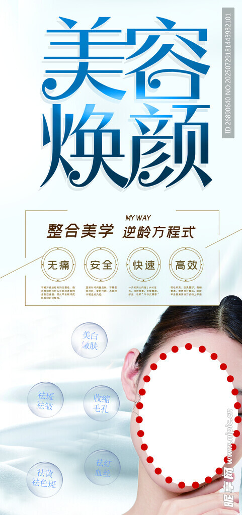 美容焕颜护肤产品展示