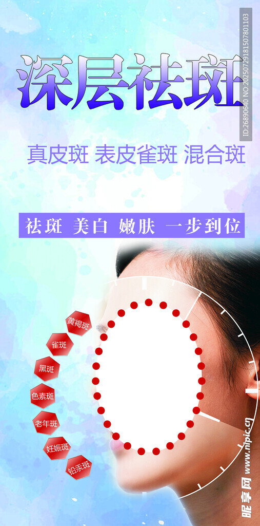 深层祛斑 焕亮肌肤新光彩
