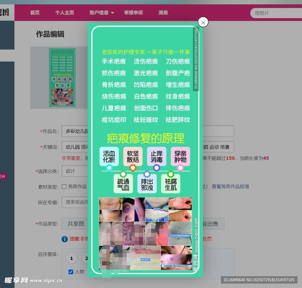 疤痕修复
