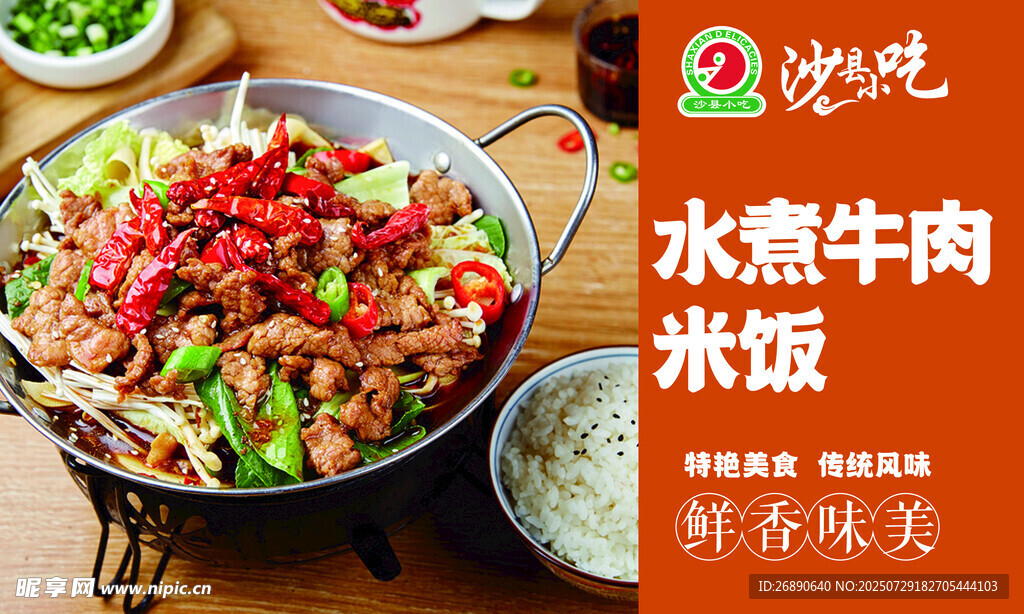 美味水煮牛肉 鲜香诱人