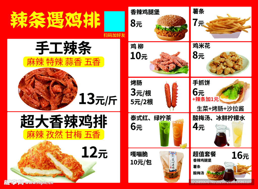 特色烧烤菜单展示
