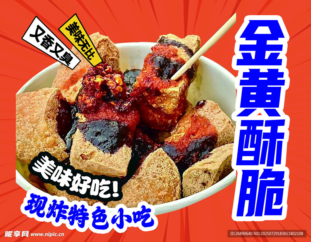 金黄酥脆特色小吃碗