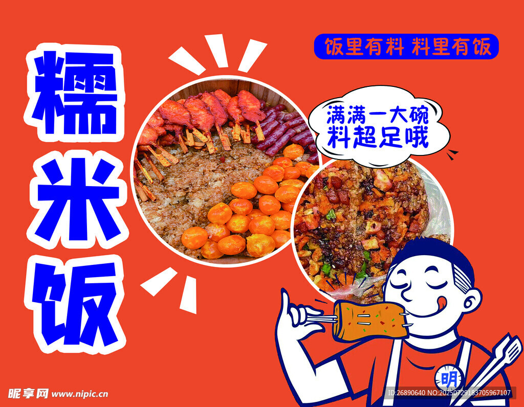 美味糯米饭 开启舌尖盛宴
