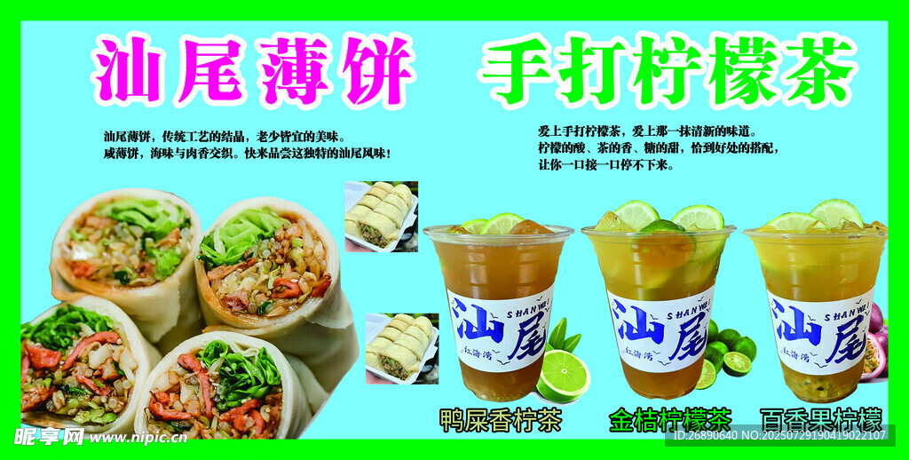 汕尾薄饼与手打柠檬茶