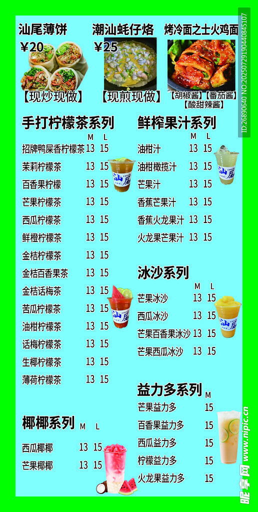 美味寿司菜单展示