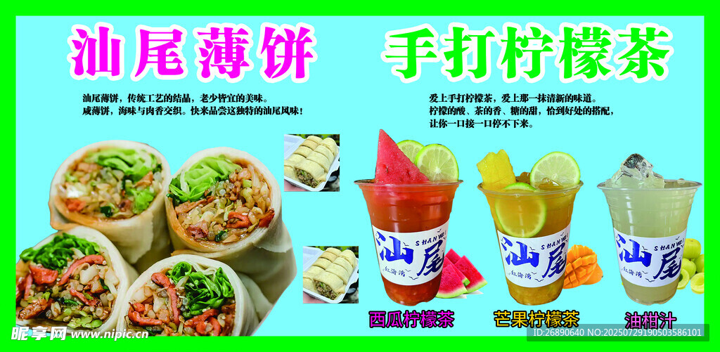 潮汕美食与手打柠檬茶