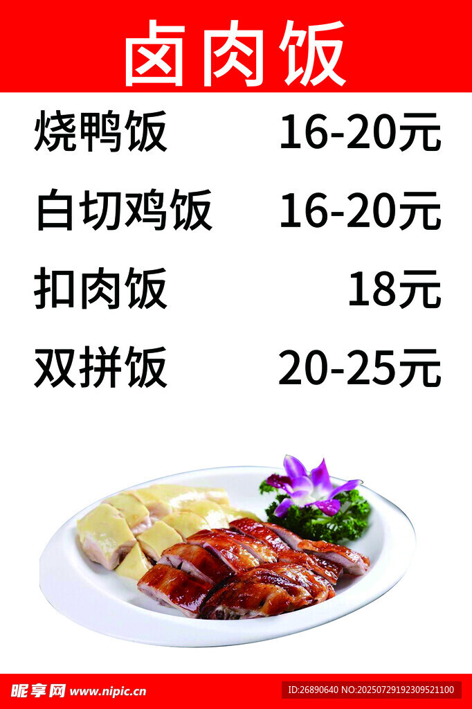 卤肉饭套餐价格展示