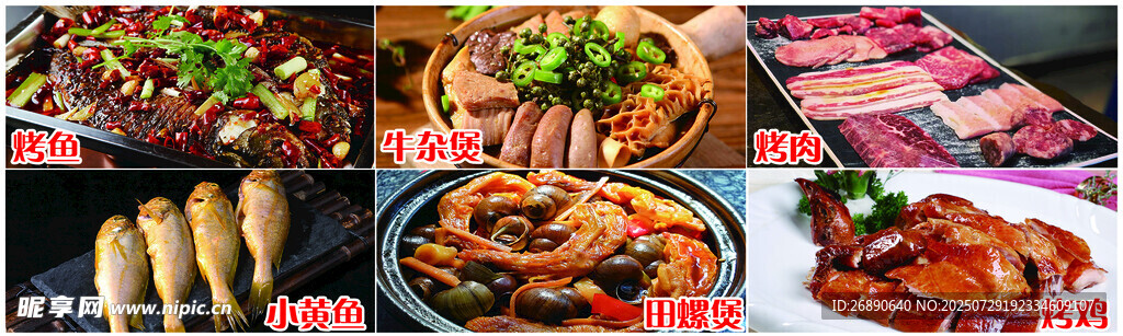 多样美味烤肉美食集合