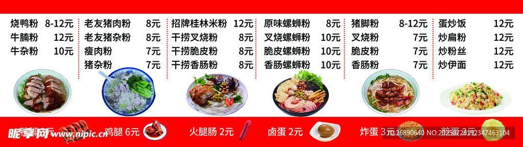 美味多样中式菜品菜单