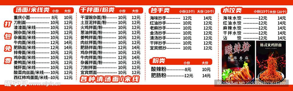 火锅食材价格表展示