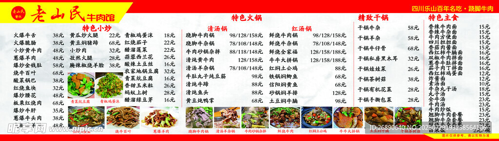 中式美食菜单展示