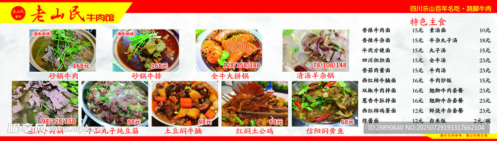 中式菜品菜单展示