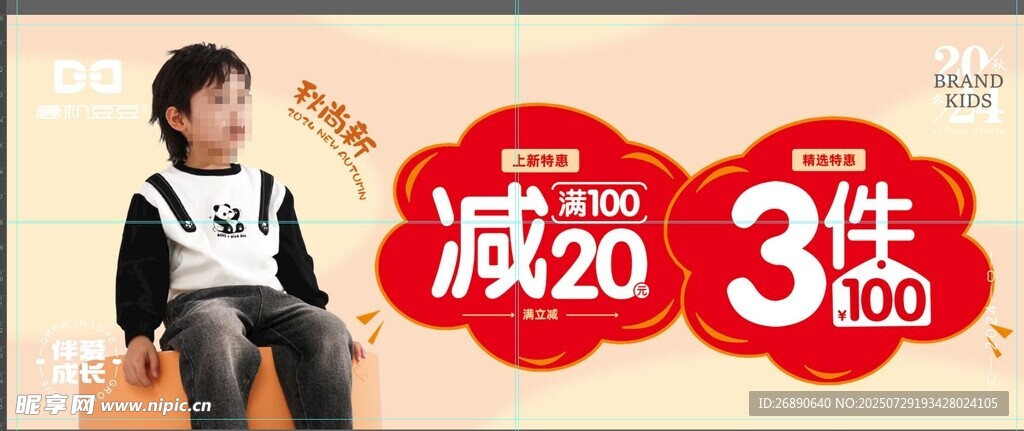 童装促销 满减3件5折