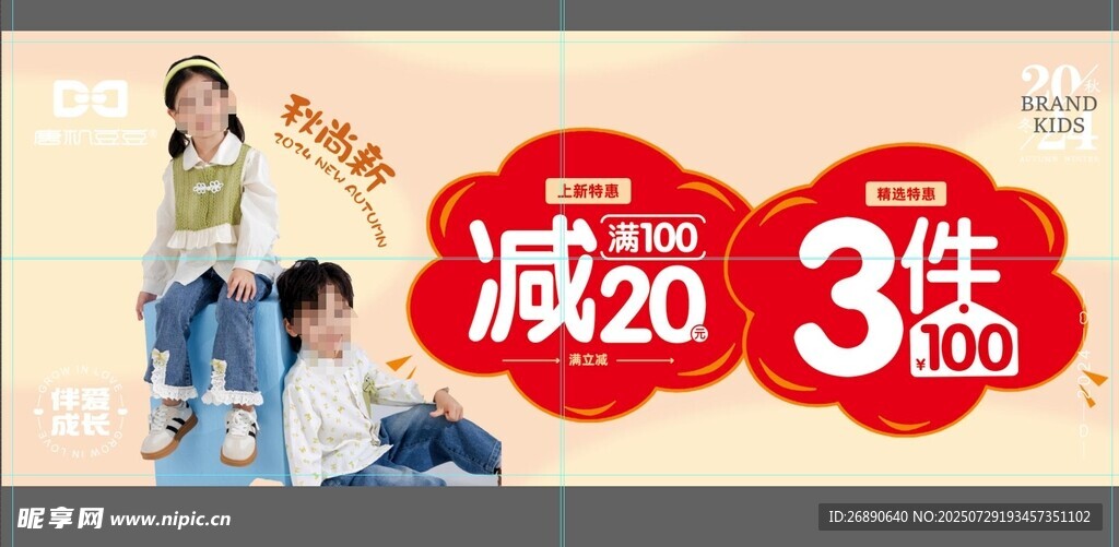童装促销 减20 3件8折