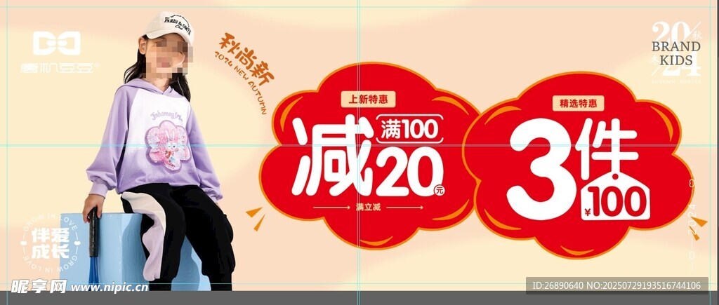 女士时尚服饰促销优惠