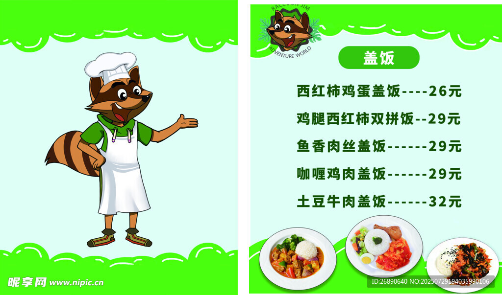 卡通厨师推荐美食菜单