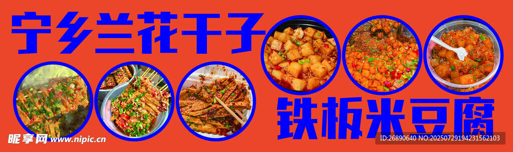 特色美食 铁板米豆腐等