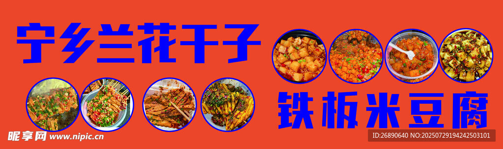 宁乡特色美食展示