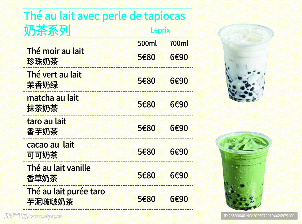 抹茶饮品菜单展示