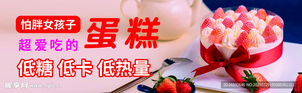 草莓爱心蛋糕 甜蜜低卡美味