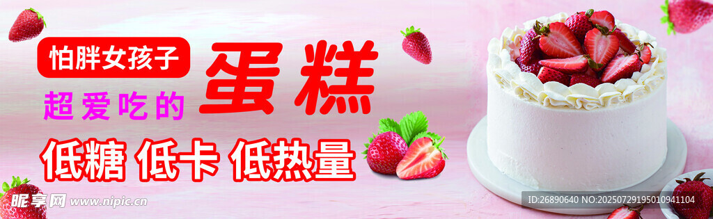 草莓蛋糕 低糖低脂新选择