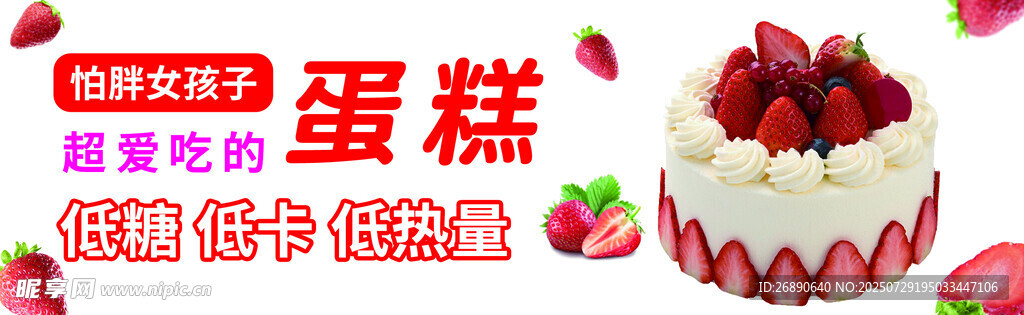 草莓蛋糕 甜蜜美味新选择