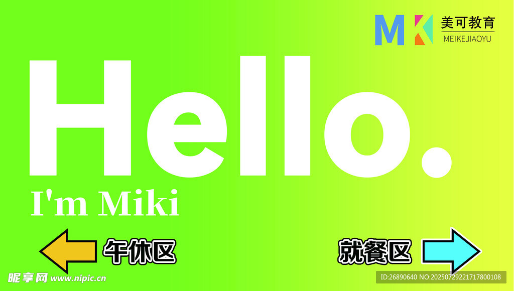 绿色背景Hello主题图片