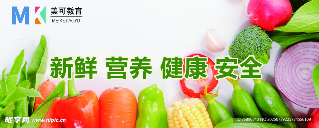 新鲜营养健康的多样蔬菜