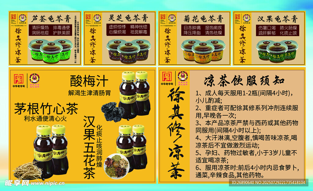 龟苓膏