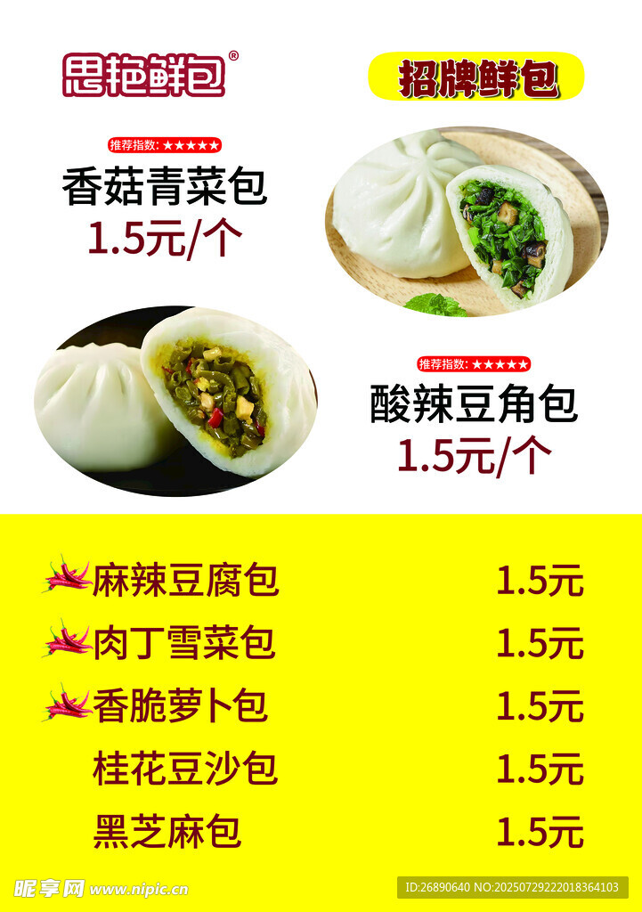 包子价格表