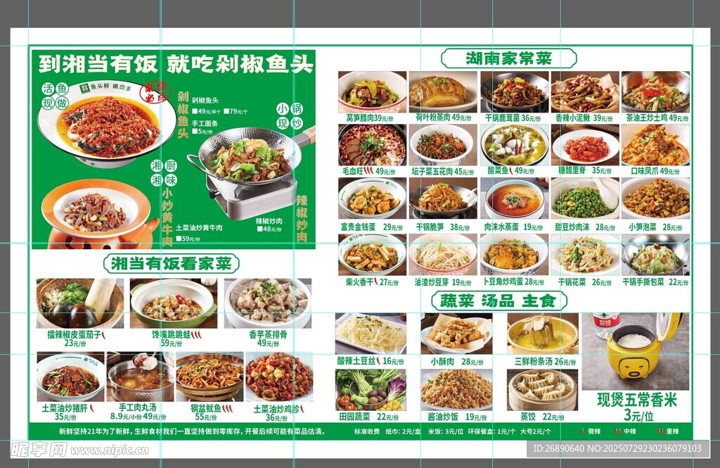 多样美食菜单展示