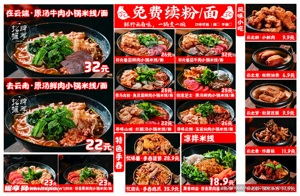 麻辣鲜香的多样特色菜肴