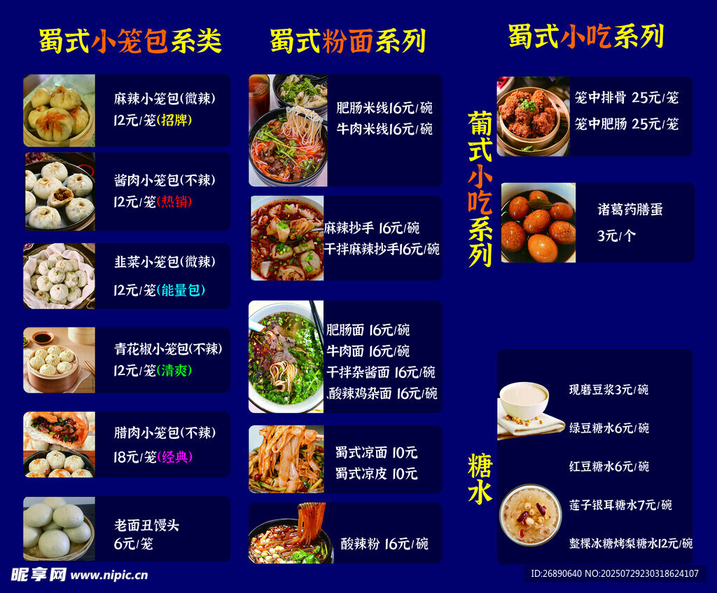 中式美食菜单展示