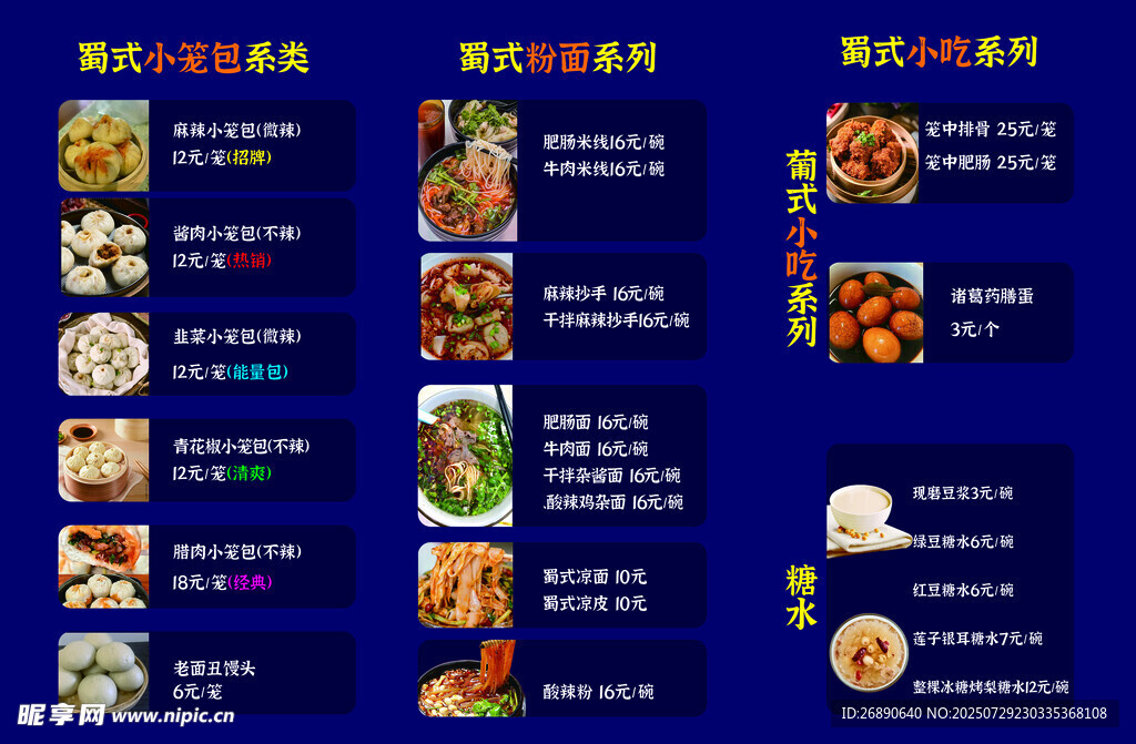 臭豆腐 美食菜单
