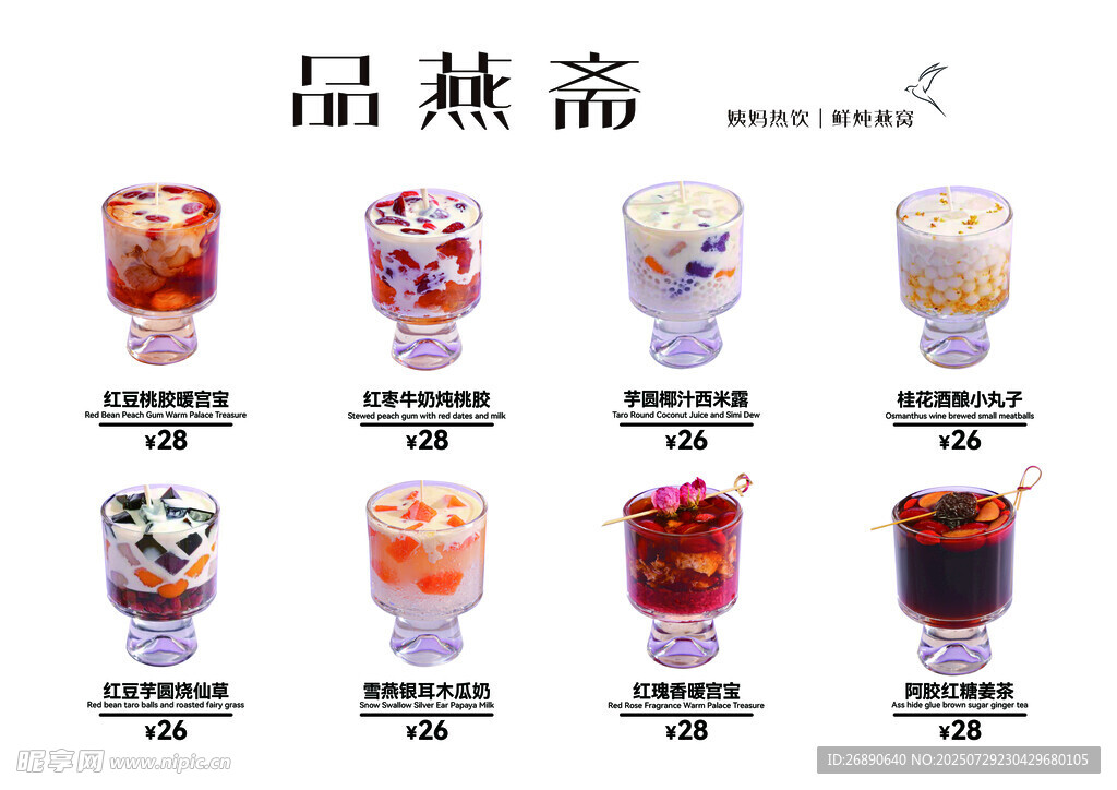 鲜炖菜单 