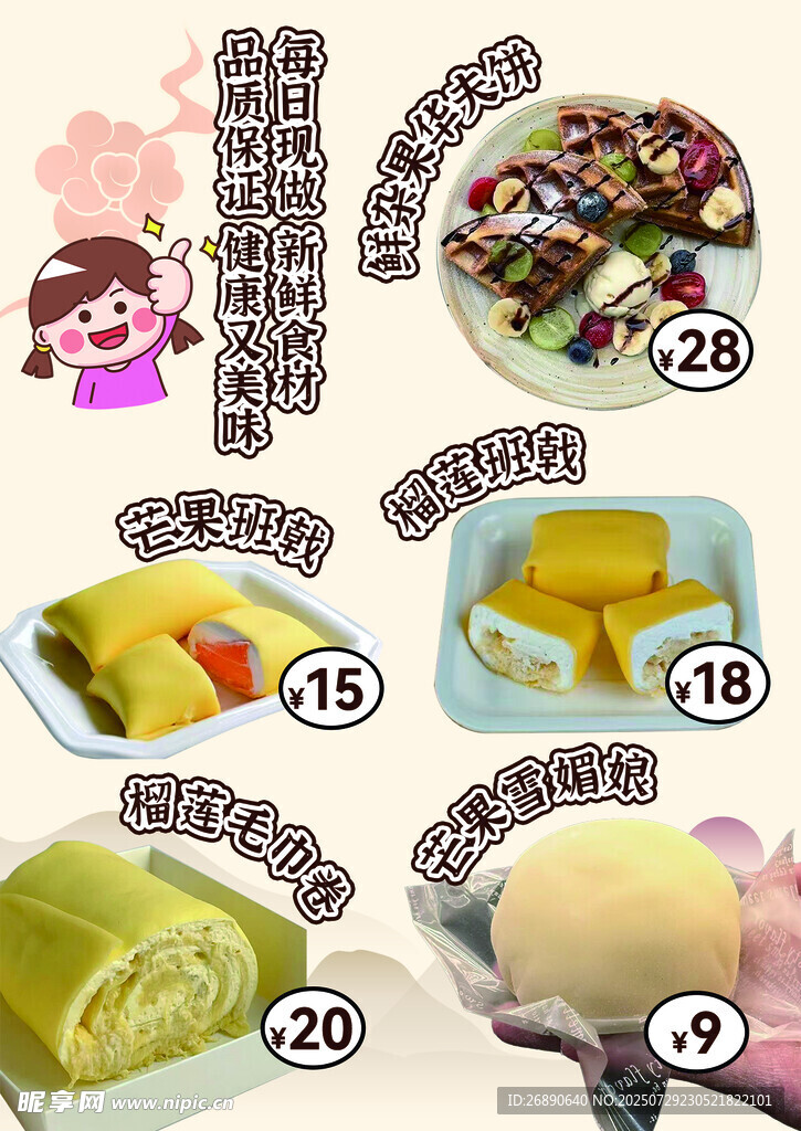 多样美味糕点展示