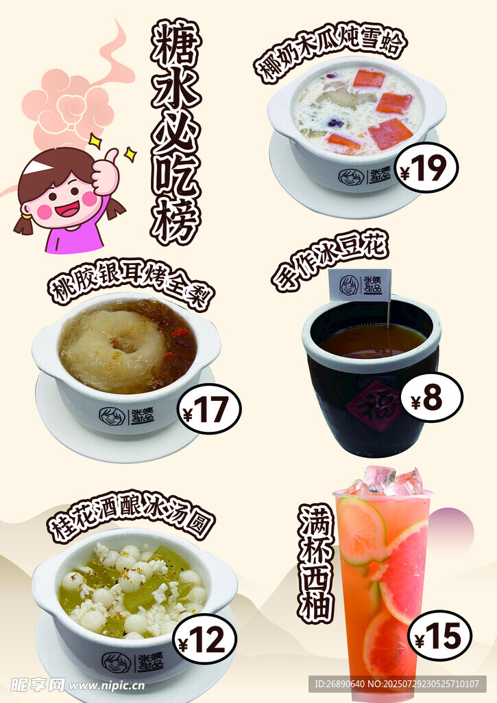 炖梨