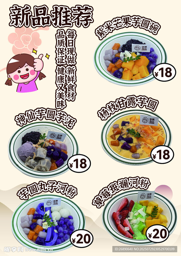 甜品