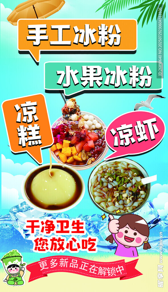 手工冰粉 多样美味新体验