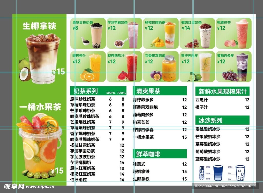缤纷果汁菜单展示
