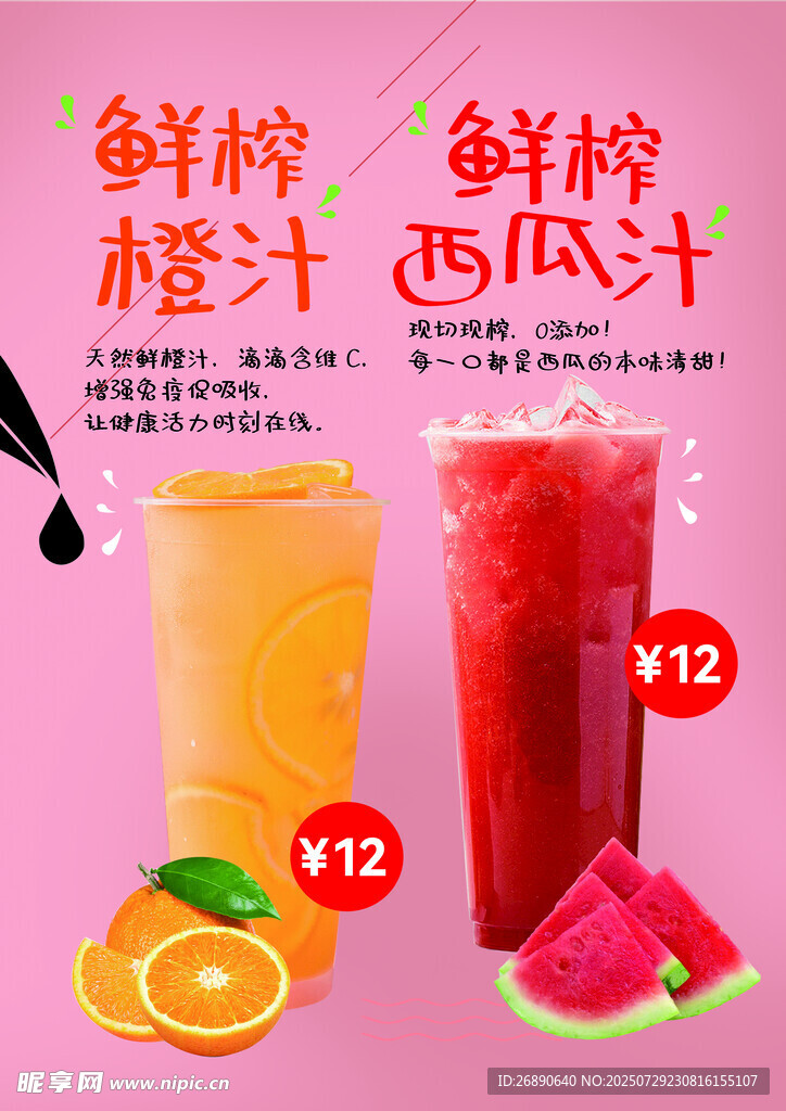 鲜榨果汁促销中