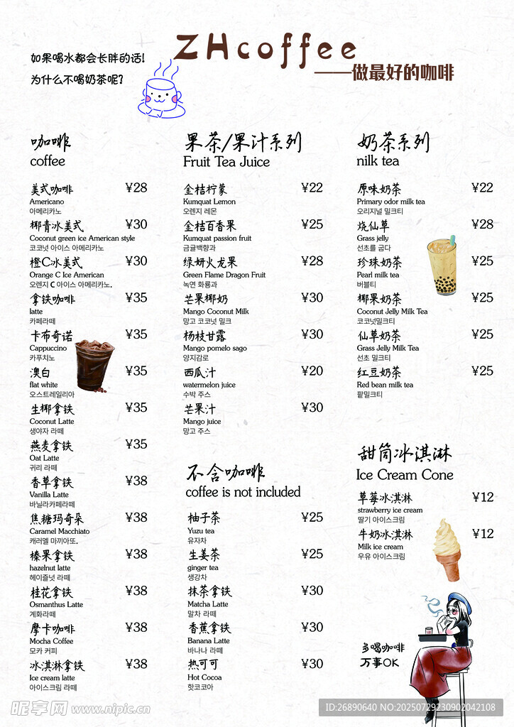 咖啡店饮品菜单展示