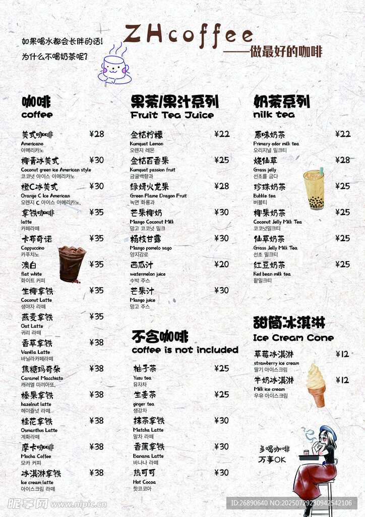 咖啡店饮品菜单展示