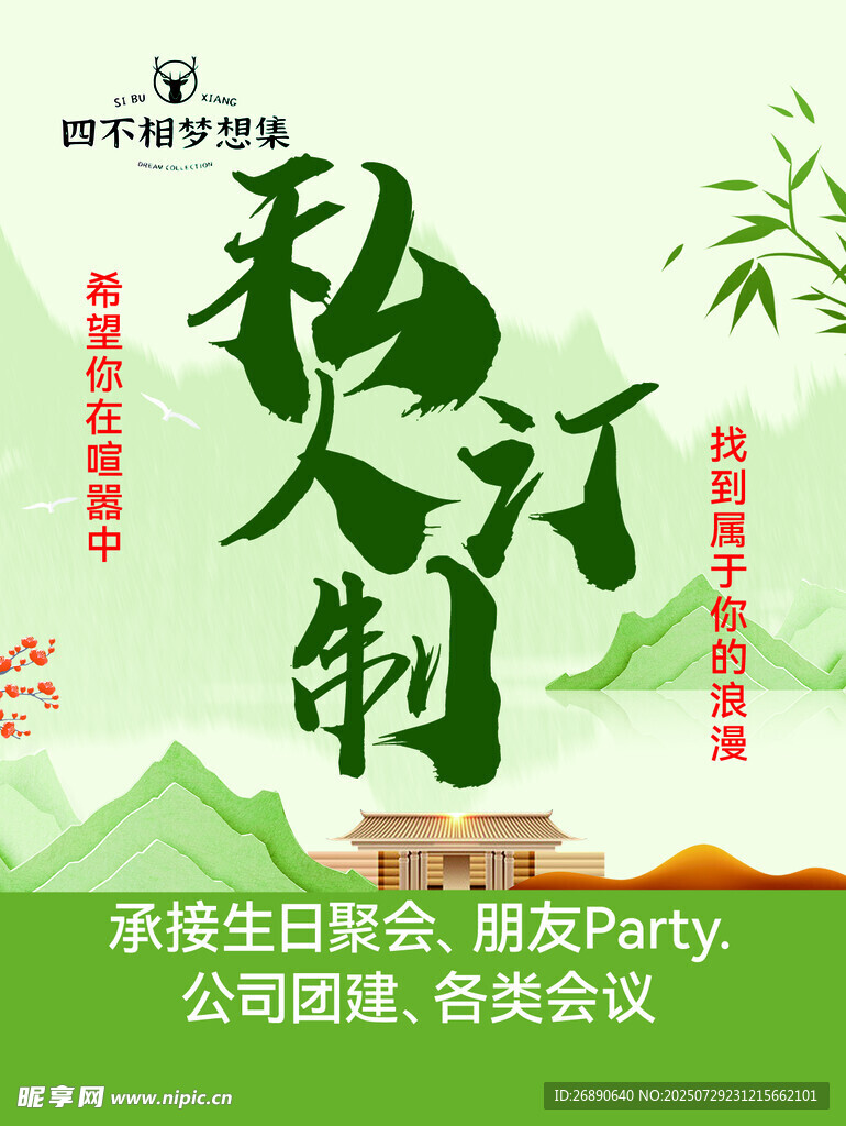 秋季社团招新活动海报